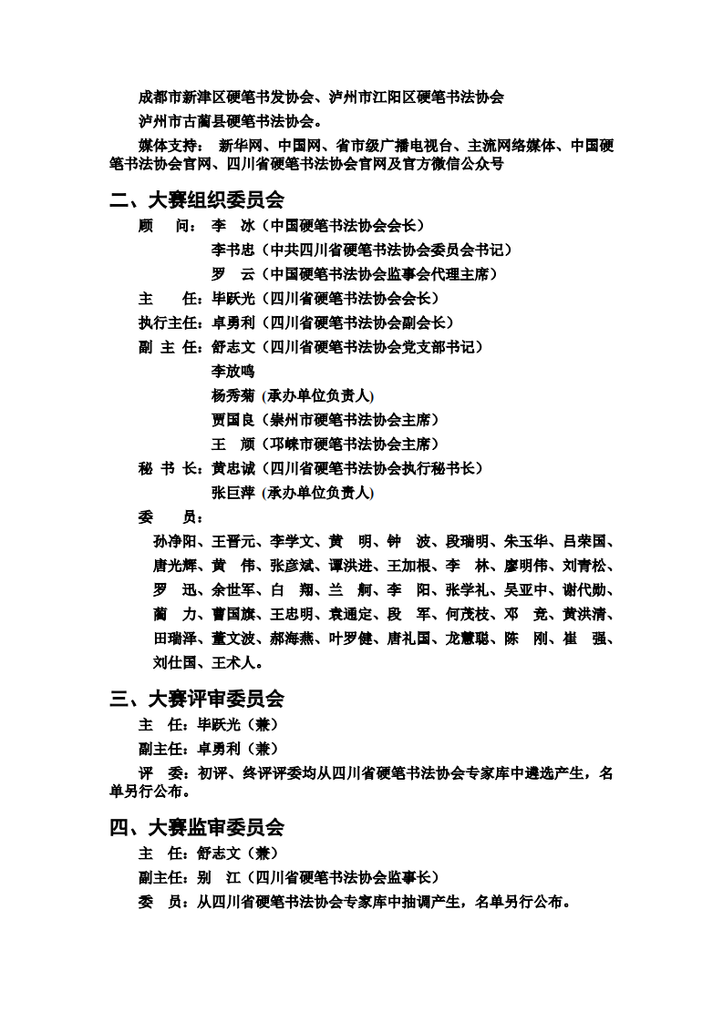 四川省第四届中小学生硬笔书法大赛征稿启事（修改终稿）(1)_converted_2.png-793_1122