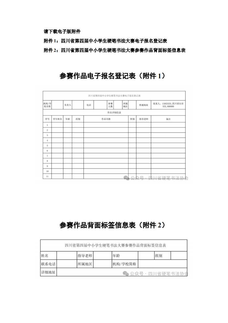 四川省第四届中小学生硬笔书法大赛征稿启事（修改终稿）(1)_converted_5.png-793_1122